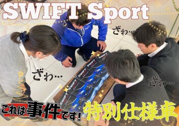 スイフトスポーツ『ファイナルエディション』発売決定!!